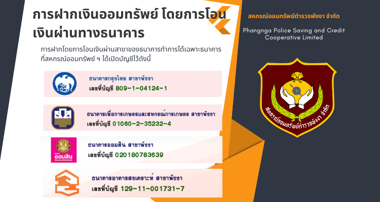 บัญชีเงินฝาก